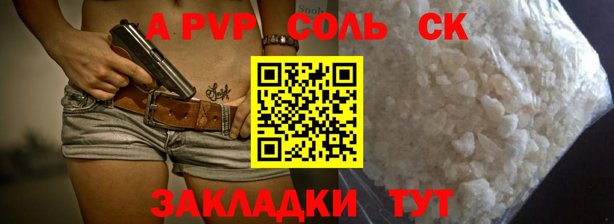 A-PVP кристаллы  A-PVP крисы CK  APVP  Назрань  Вход с VPN 