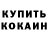 COCAIN Fish Scale Vasilevna _