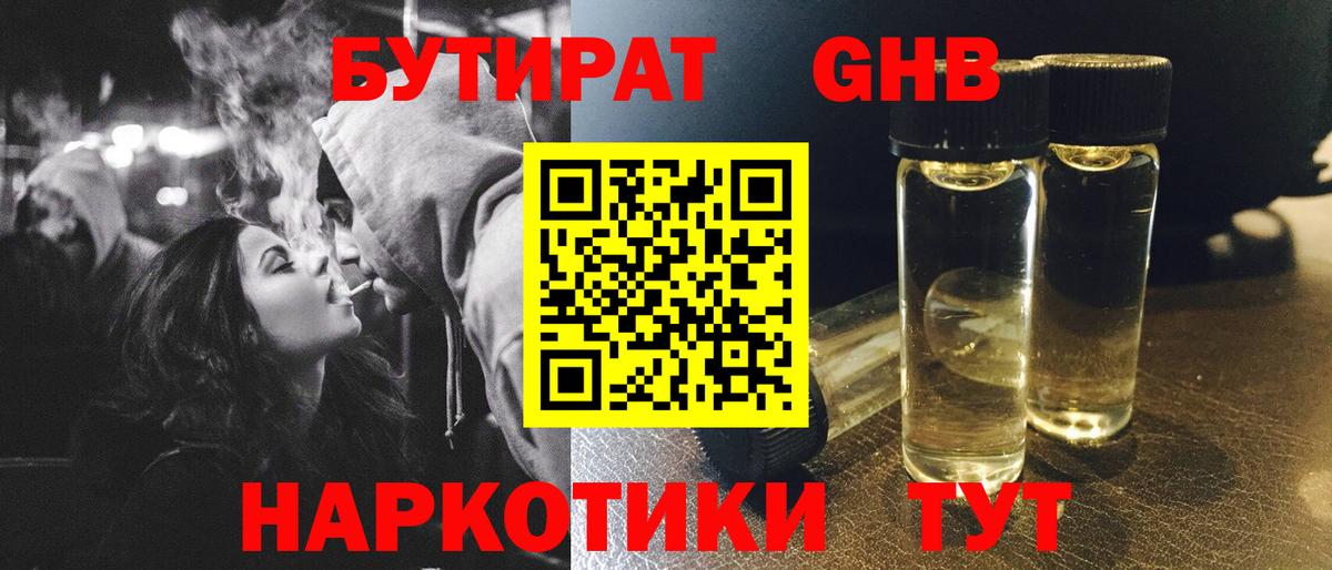 БУТИРАТ бутик  Вход с VPN  Назрань 