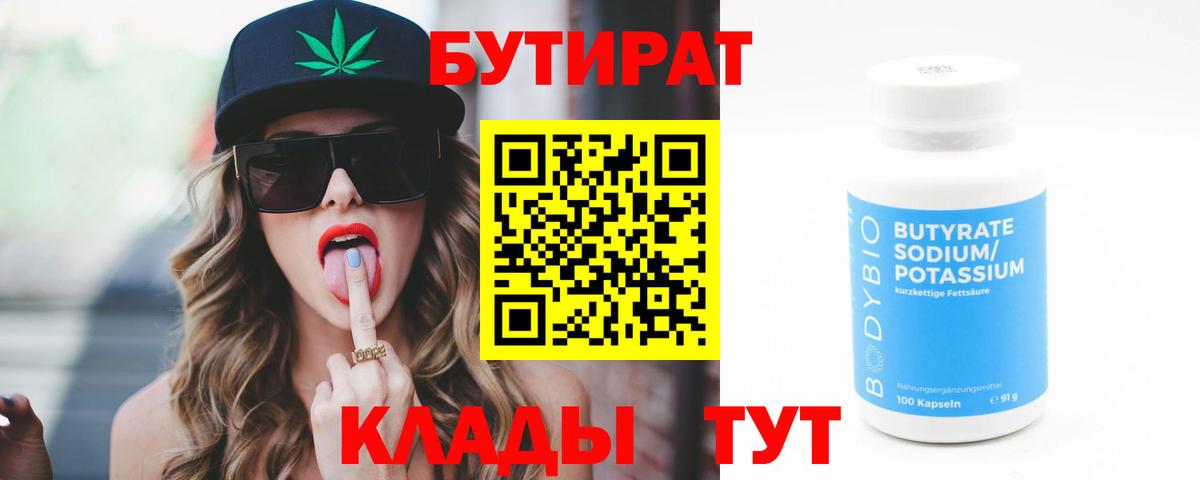 БУТИРАТ буратино Назрань
