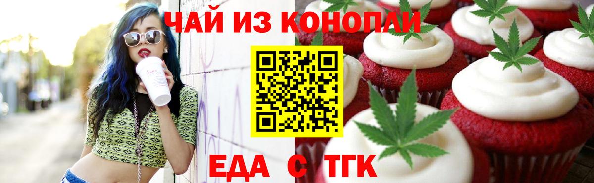 Еда ТГК конопля  Вход с VPN  Назрань 