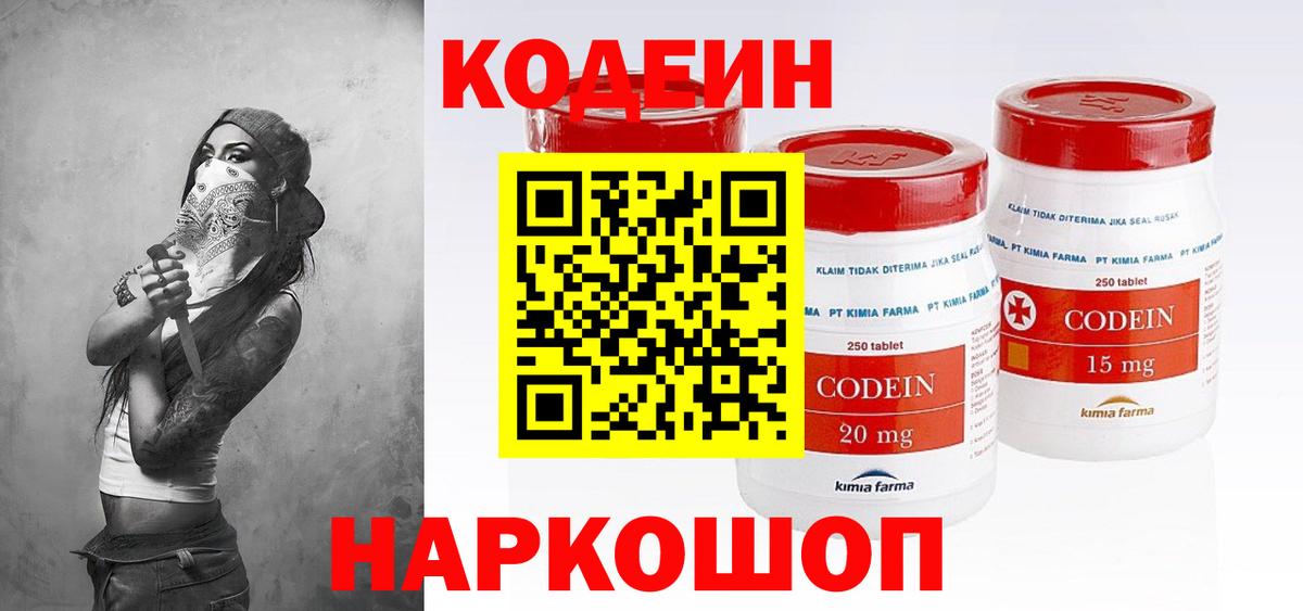 Кодеин Purple Drank Назрань