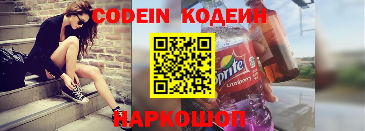 Кодеин напиток Lean (лин)  Вход с VPN  Назрань  Кодеиновый сироп Lean Purple Drank 