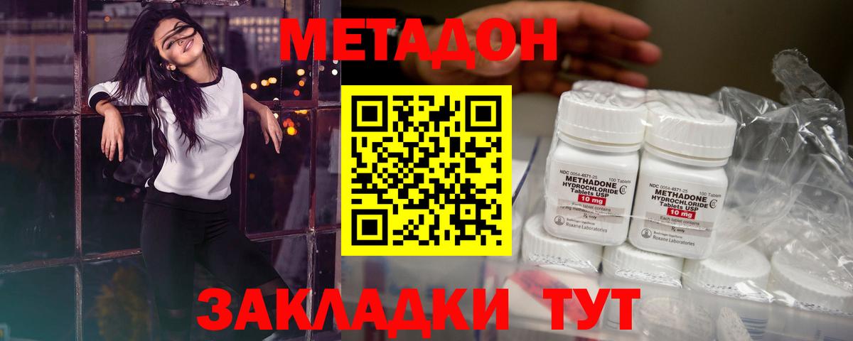 МЕТАДОН кристалл  МЕТАДОН methadone  Назрань  Вход с VPN 